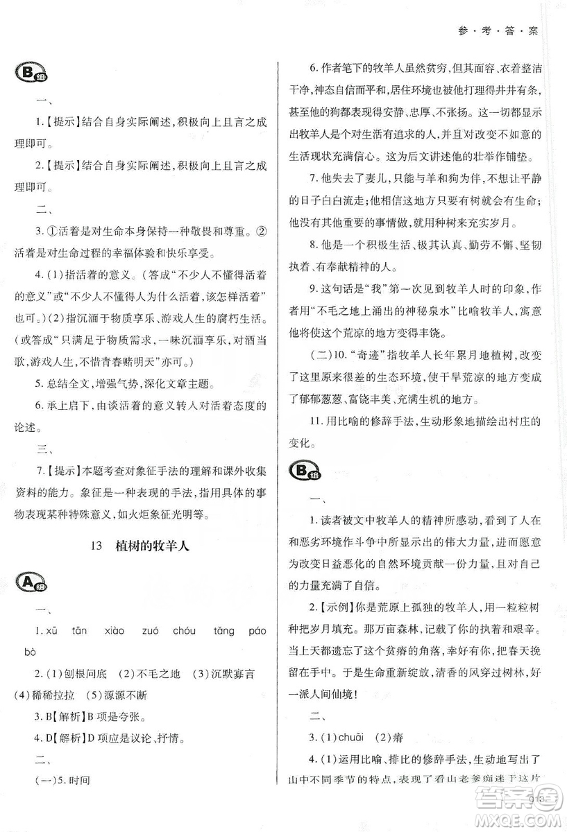 天津教育出版社2019學(xué)習(xí)質(zhì)量監(jiān)測(cè)七年級(jí)語文上冊(cè)人教版答案