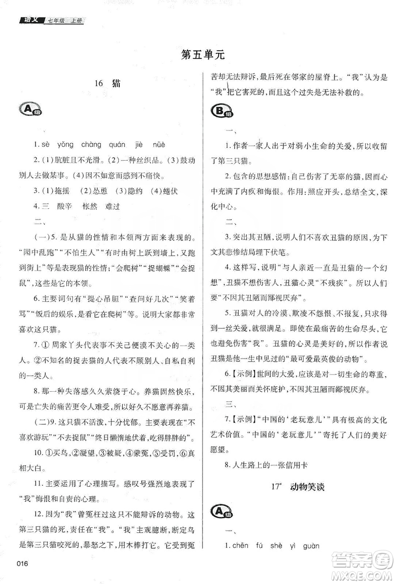 天津教育出版社2019學(xué)習(xí)質(zhì)量監(jiān)測(cè)七年級(jí)語文上冊(cè)人教版答案