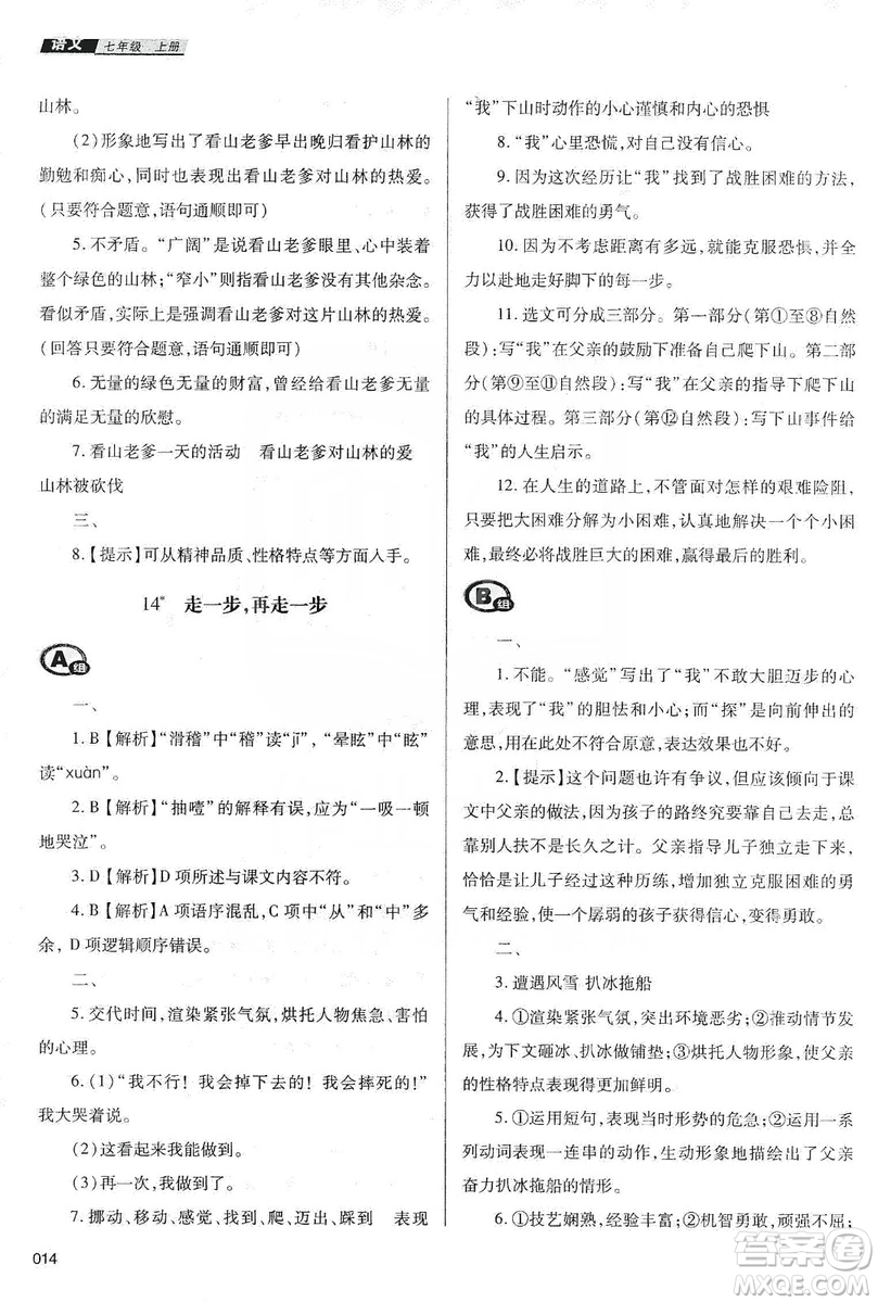 天津教育出版社2019學(xué)習(xí)質(zhì)量監(jiān)測(cè)七年級(jí)語文上冊(cè)人教版答案