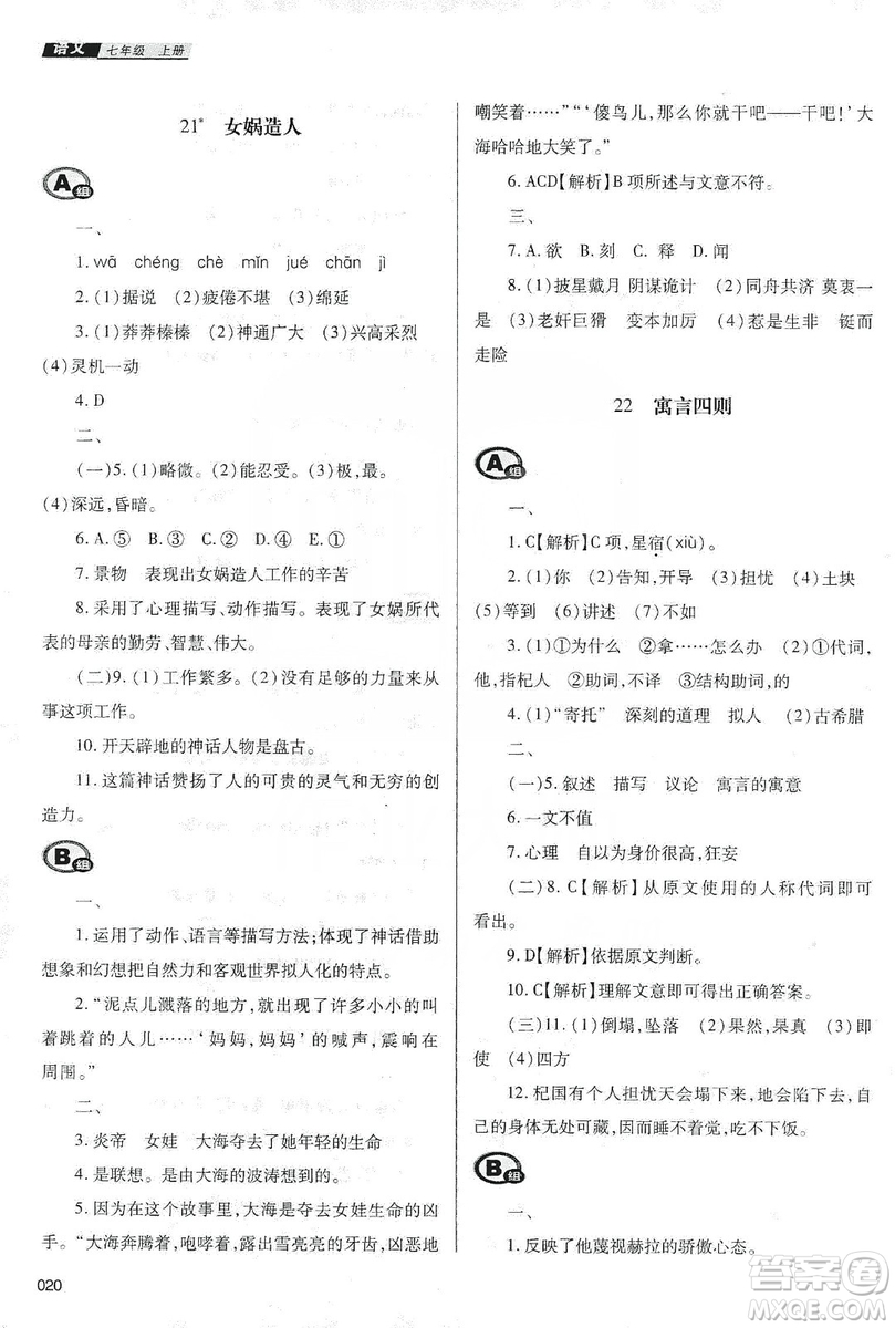 天津教育出版社2019學(xué)習(xí)質(zhì)量監(jiān)測(cè)七年級(jí)語文上冊(cè)人教版答案