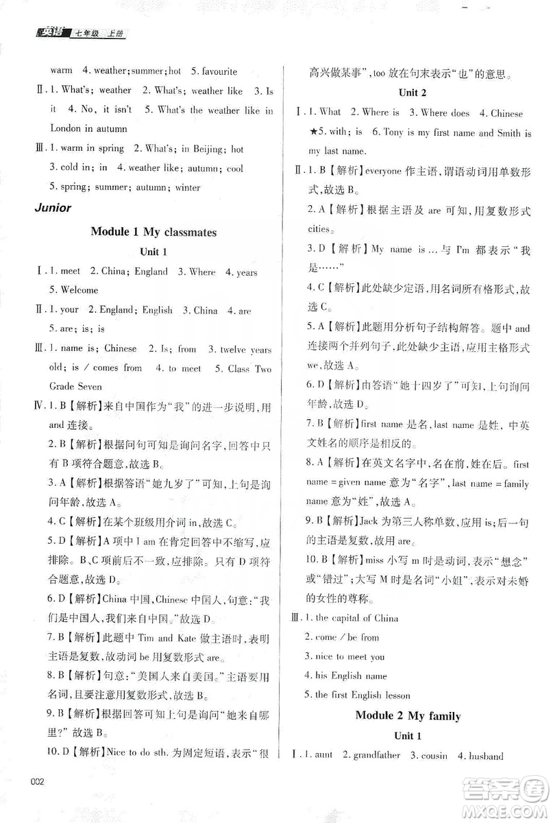 天津教育出版社2019學習質(zhì)量監(jiān)測七年級英語上冊外研版答案