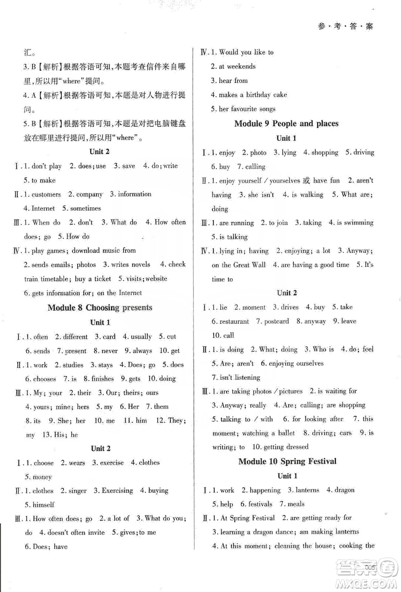 天津教育出版社2019學習質(zhì)量監(jiān)測七年級英語上冊外研版答案