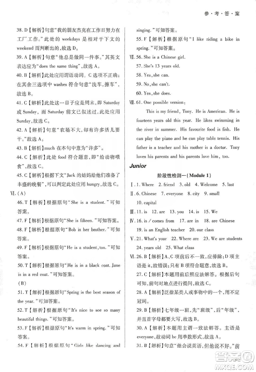 天津教育出版社2019學習質(zhì)量監(jiān)測七年級英語上冊外研版答案