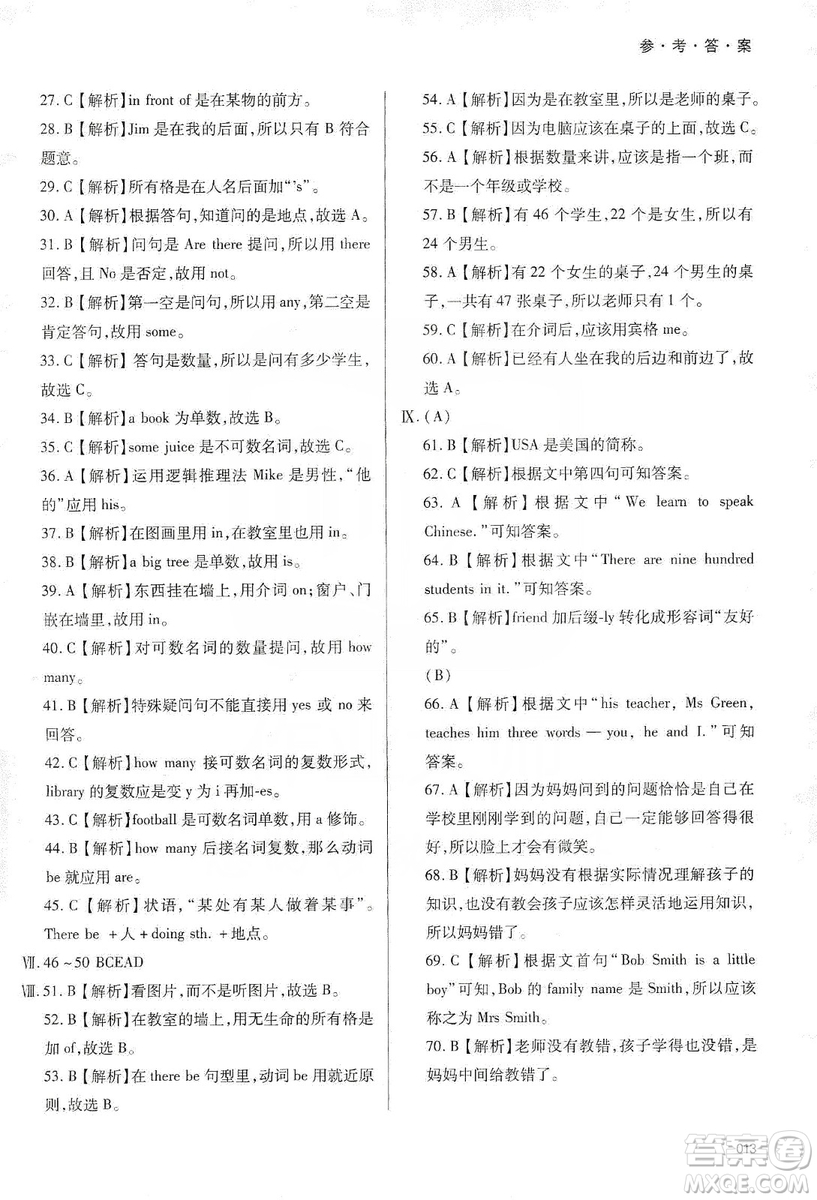 天津教育出版社2019學習質(zhì)量監(jiān)測七年級英語上冊外研版答案