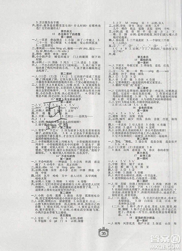 天津人民出版社2019年世紀(jì)百通課時作業(yè)三年級語文上冊人教版答案