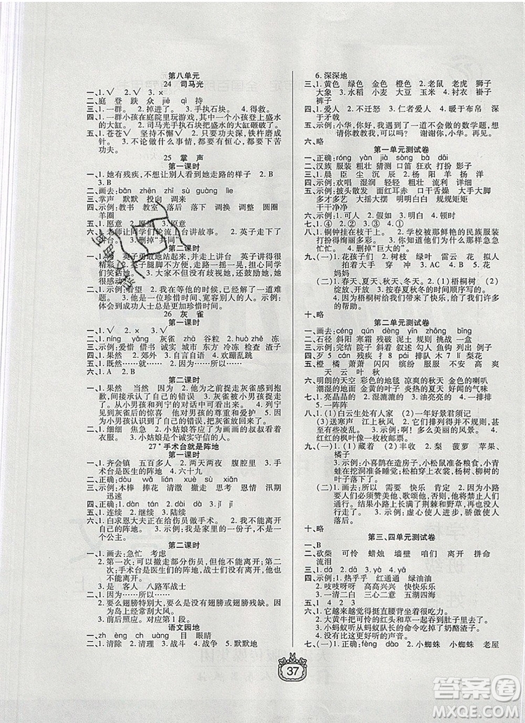 天津人民出版社2019年世紀(jì)百通課時作業(yè)三年級語文上冊人教版答案