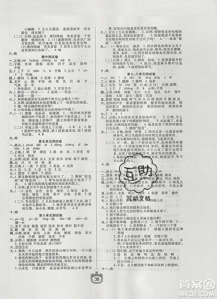 天津人民出版社2019年世紀(jì)百通課時作業(yè)三年級語文上冊人教版答案