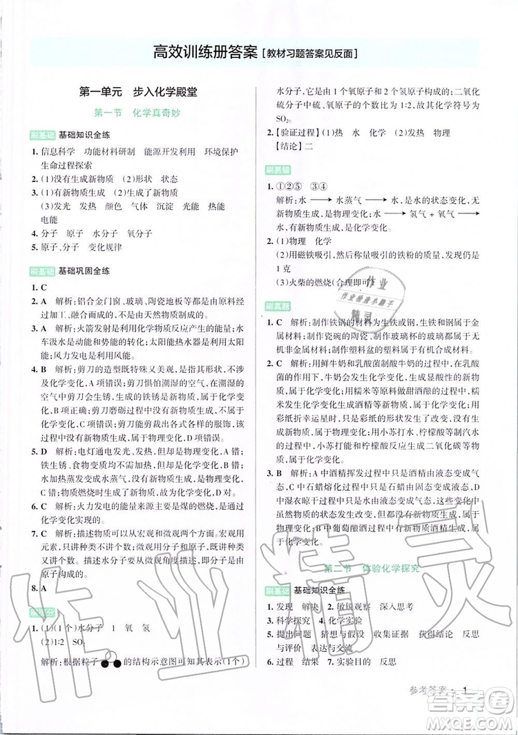 2019年P(guān)ASS綠卡圖書教材搭檔化學八年級全一冊魯教版五四制參考答案