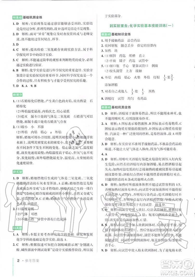 2019年P(guān)ASS綠卡圖書教材搭檔化學八年級全一冊魯教版五四制參考答案