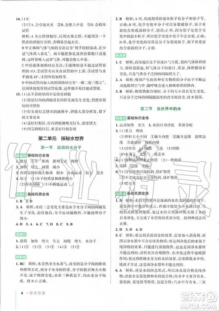 2019年P(guān)ASS綠卡圖書教材搭檔化學八年級全一冊魯教版五四制參考答案