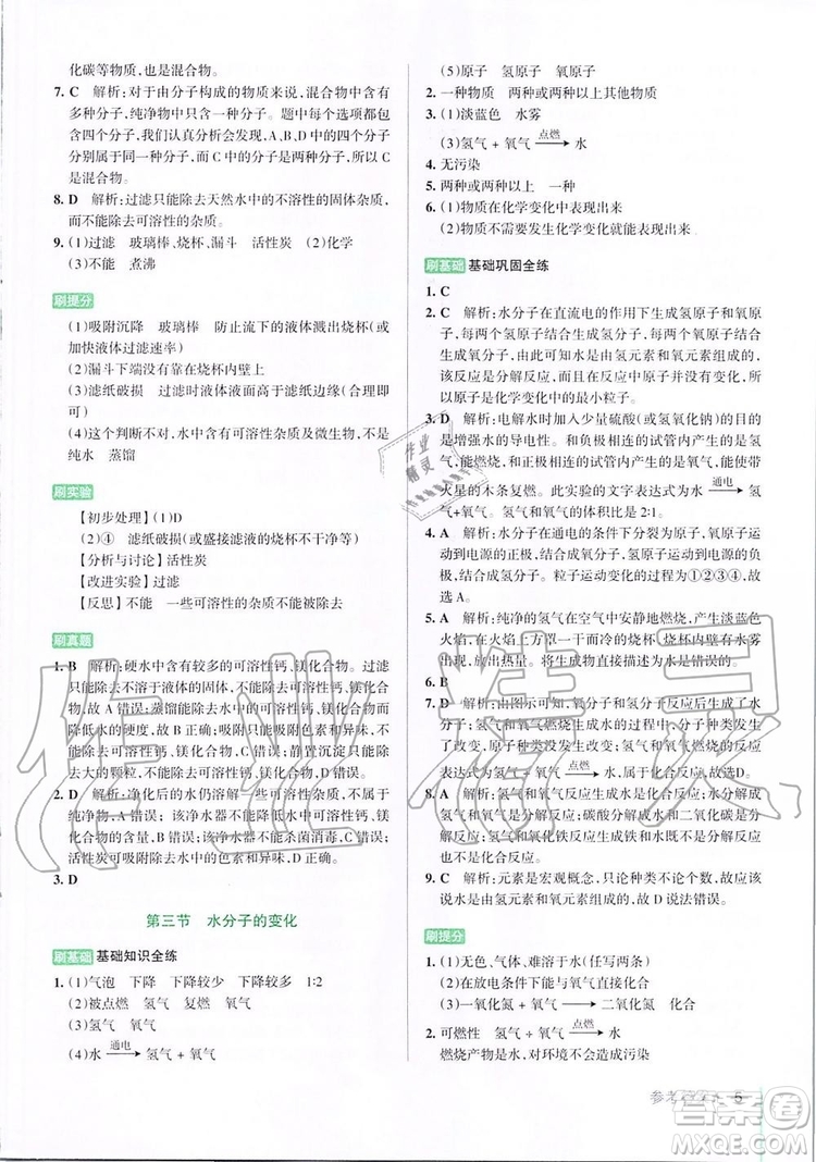 2019年P(guān)ASS綠卡圖書教材搭檔化學八年級全一冊魯教版五四制參考答案