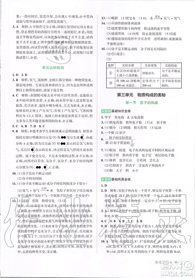 2019年P(guān)ASS綠卡圖書教材搭檔化學八年級全一冊魯教版五四制參考答案