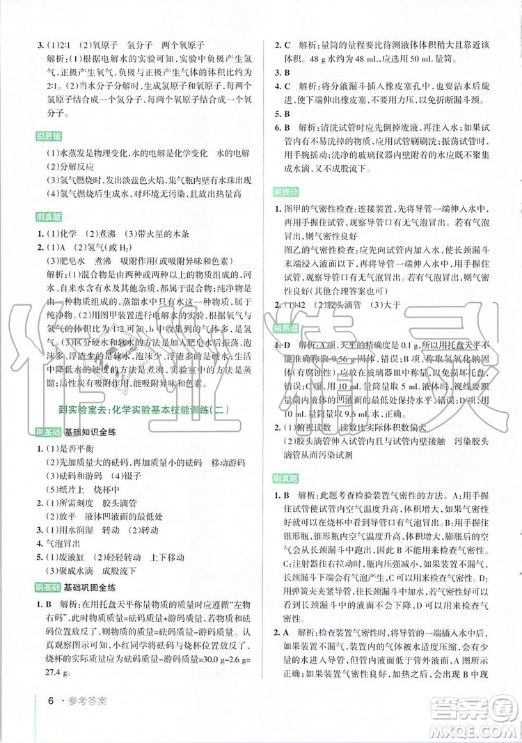 2019年P(guān)ASS綠卡圖書教材搭檔化學八年級全一冊魯教版五四制參考答案