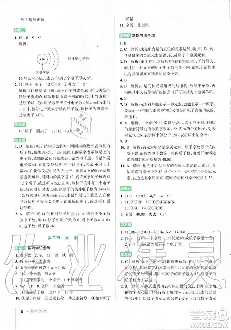 2019年P(guān)ASS綠卡圖書教材搭檔化學八年級全一冊魯教版五四制參考答案