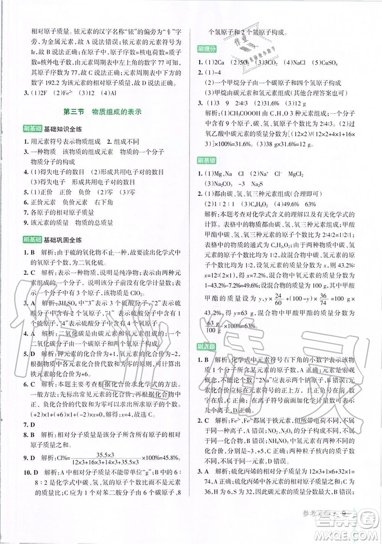 2019年P(guān)ASS綠卡圖書教材搭檔化學八年級全一冊魯教版五四制參考答案