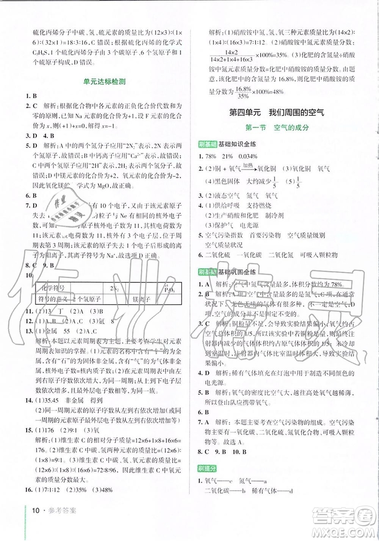 2019年P(guān)ASS綠卡圖書教材搭檔化學八年級全一冊魯教版五四制參考答案