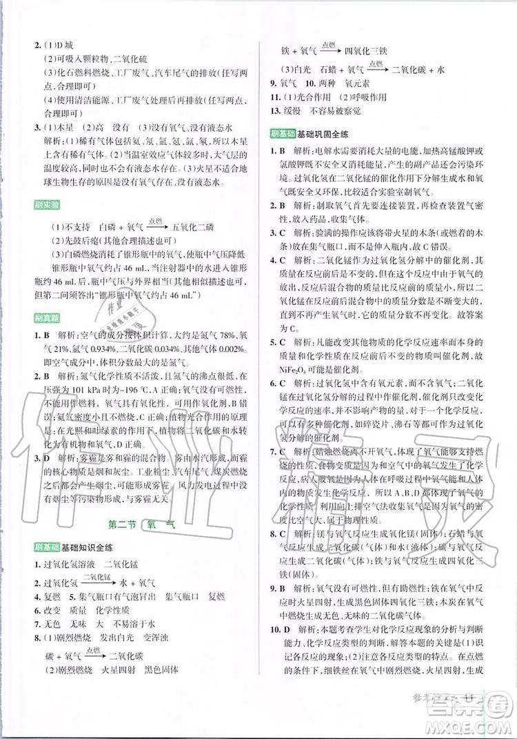 2019年P(guān)ASS綠卡圖書教材搭檔化學八年級全一冊魯教版五四制參考答案