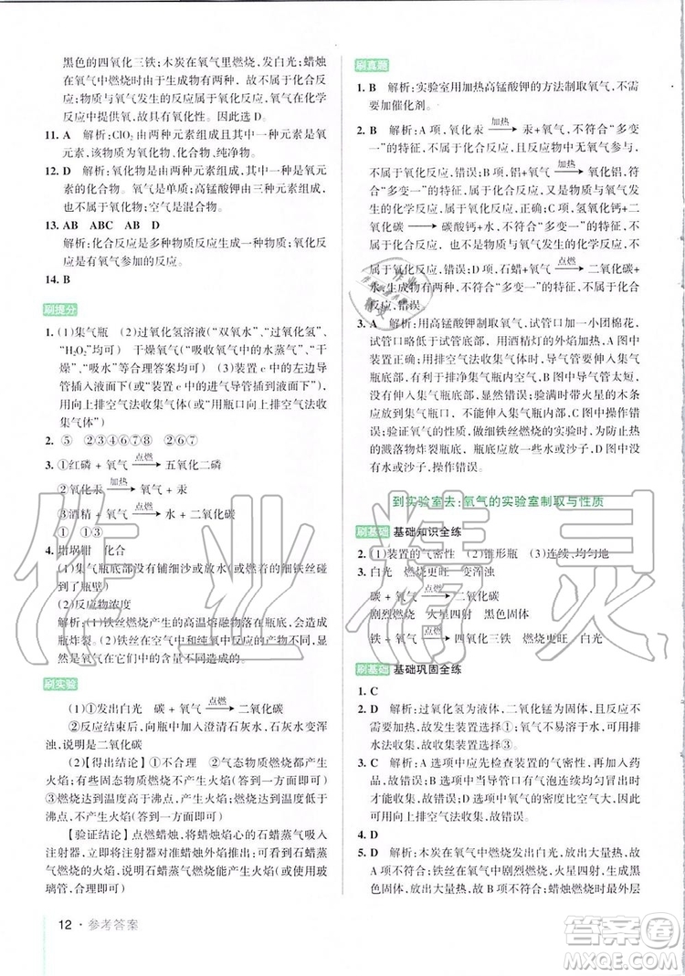 2019年P(guān)ASS綠卡圖書教材搭檔化學八年級全一冊魯教版五四制參考答案