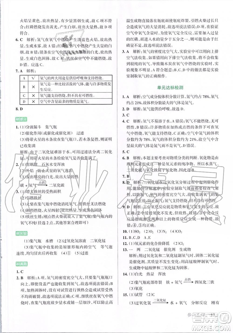 2019年P(guān)ASS綠卡圖書教材搭檔化學八年級全一冊魯教版五四制參考答案