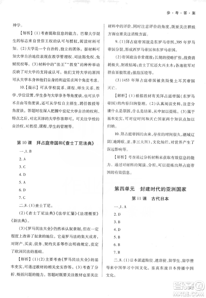 天津教育出版社2019學(xué)習(xí)質(zhì)量監(jiān)測道德與法治九年級上冊人教版答案