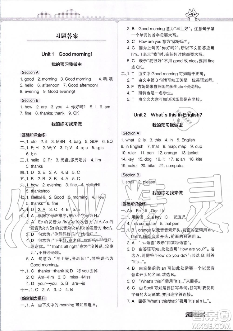 2019年P(guān)ASS綠卡圖書教材搭檔英語(yǔ)六年級(jí)上冊(cè)魯教版五四制參考答案