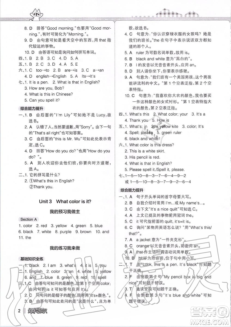 2019年P(guān)ASS綠卡圖書教材搭檔英語(yǔ)六年級(jí)上冊(cè)魯教版五四制參考答案