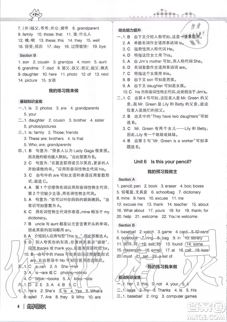 2019年P(guān)ASS綠卡圖書教材搭檔英語(yǔ)六年級(jí)上冊(cè)魯教版五四制參考答案