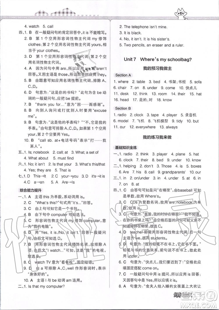 2019年P(guān)ASS綠卡圖書教材搭檔英語(yǔ)六年級(jí)上冊(cè)魯教版五四制參考答案