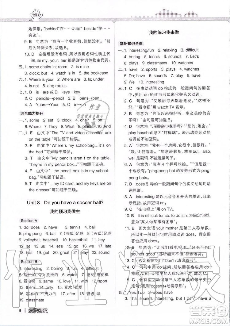 2019年P(guān)ASS綠卡圖書教材搭檔英語(yǔ)六年級(jí)上冊(cè)魯教版五四制參考答案