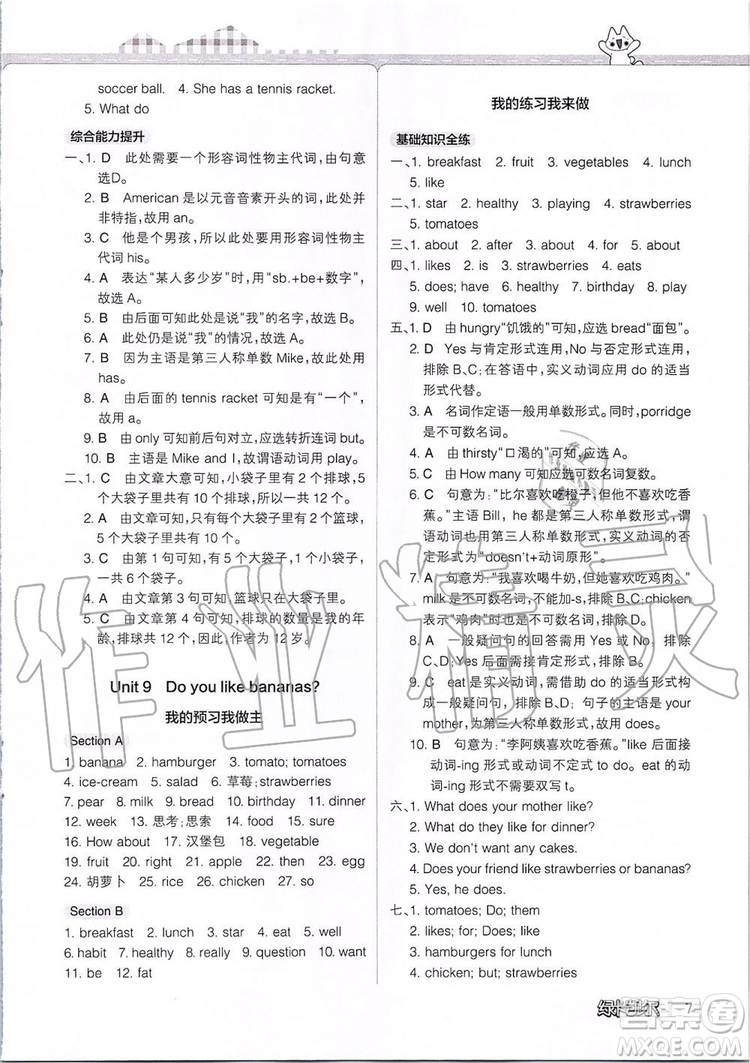 2019年P(guān)ASS綠卡圖書教材搭檔英語(yǔ)六年級(jí)上冊(cè)魯教版五四制參考答案