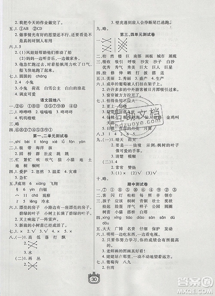 天津人民出版社2019年世紀(jì)百通課時作業(yè)二年級語文上冊人教版答案