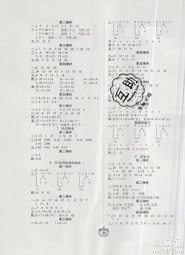 天津人民出版社2019年世紀(jì)百通課時(shí)作業(yè)一年級數(shù)學(xué)上冊人教版答案