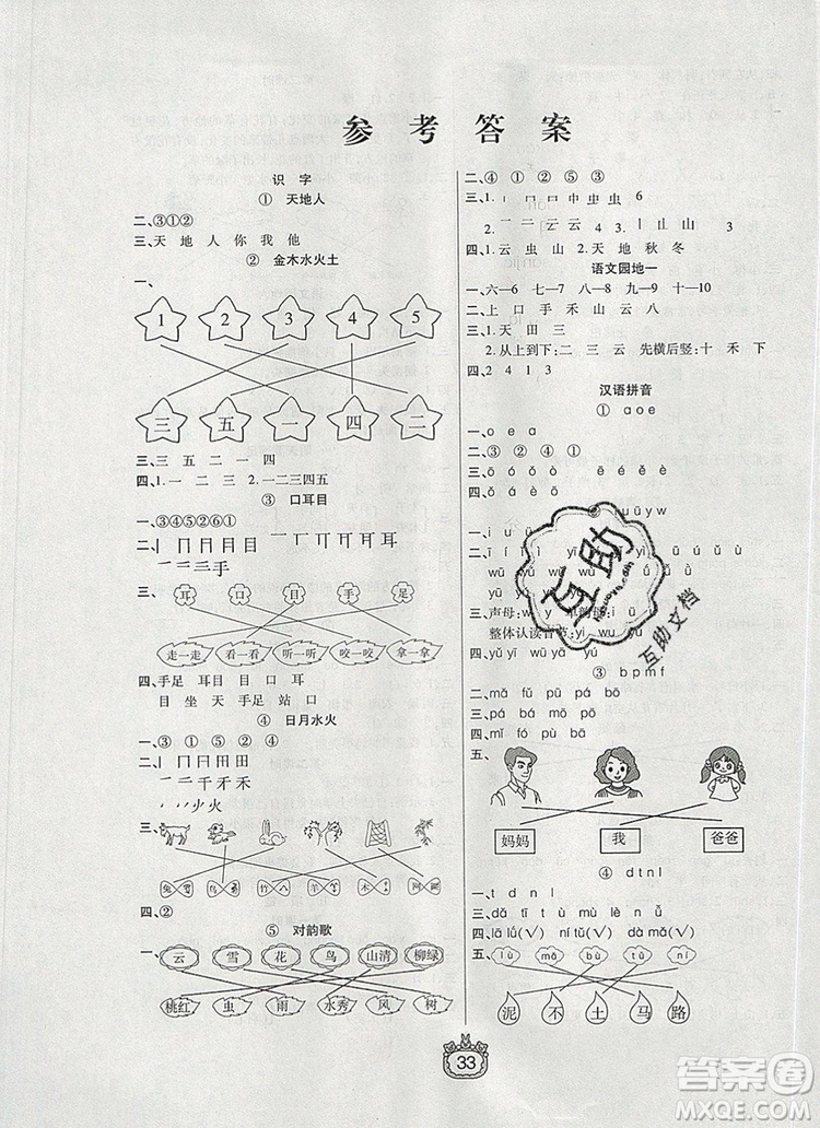 天津人民出版社2019年世紀百通課時作業(yè)一年級語文上冊人教版答案