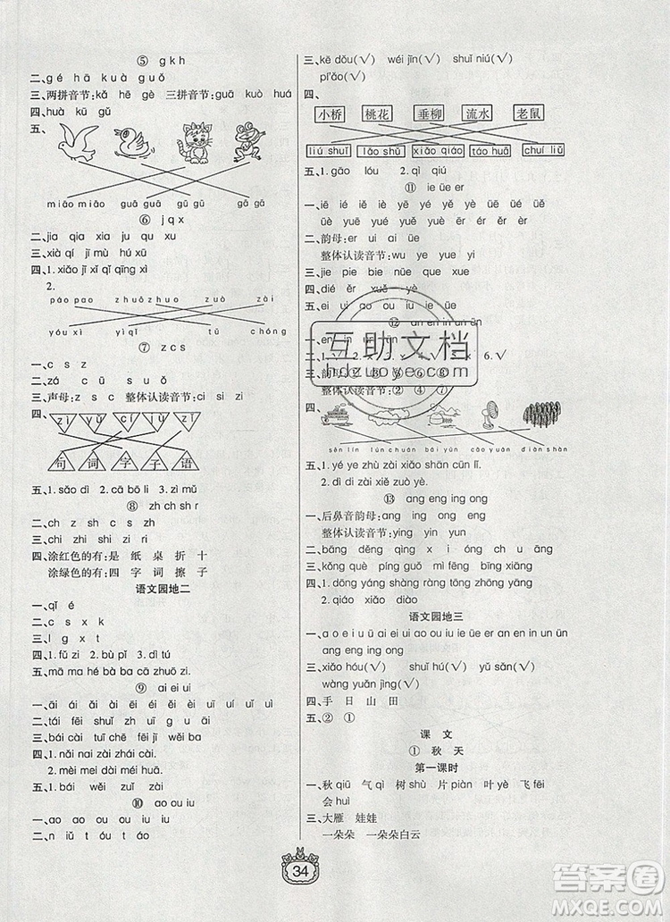 天津人民出版社2019年世紀百通課時作業(yè)一年級語文上冊人教版答案