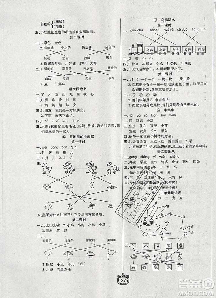 天津人民出版社2019年世紀百通課時作業(yè)一年級語文上冊人教版答案