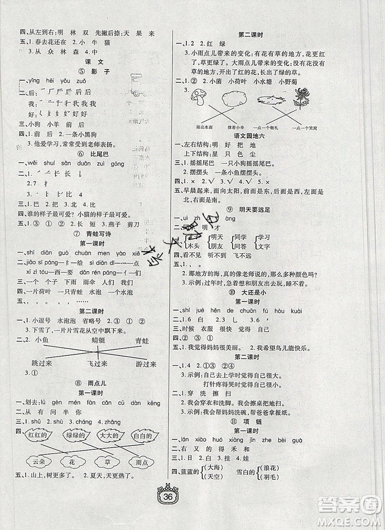 天津人民出版社2019年世紀百通課時作業(yè)一年級語文上冊人教版答案