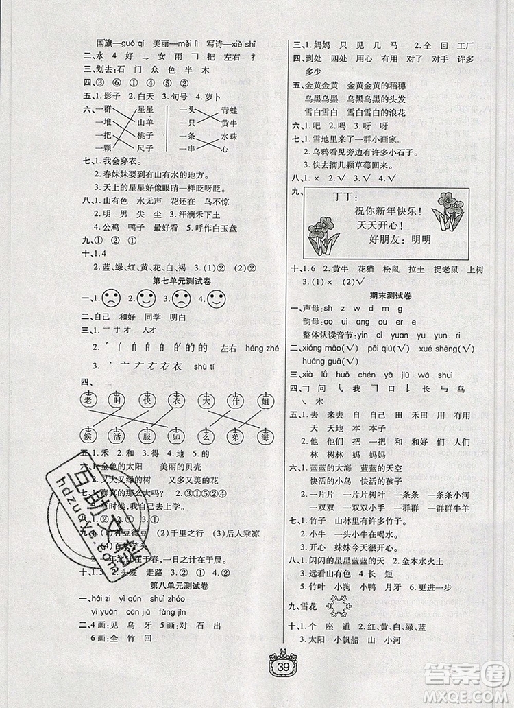 天津人民出版社2019年世紀百通課時作業(yè)一年級語文上冊人教版答案