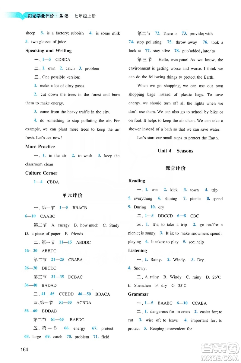 廣州出版社2019陽光學(xué)業(yè)評價(jià)英語七年級上冊滬教版答案