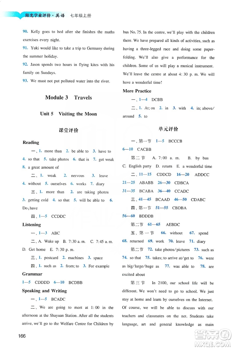 廣州出版社2019陽光學(xué)業(yè)評價(jià)英語七年級上冊滬教版答案