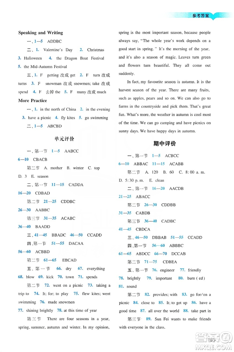 廣州出版社2019陽光學(xué)業(yè)評價(jià)英語七年級上冊滬教版答案