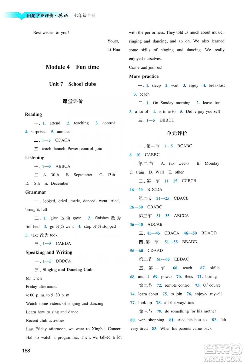 廣州出版社2019陽光學(xué)業(yè)評價(jià)英語七年級上冊滬教版答案