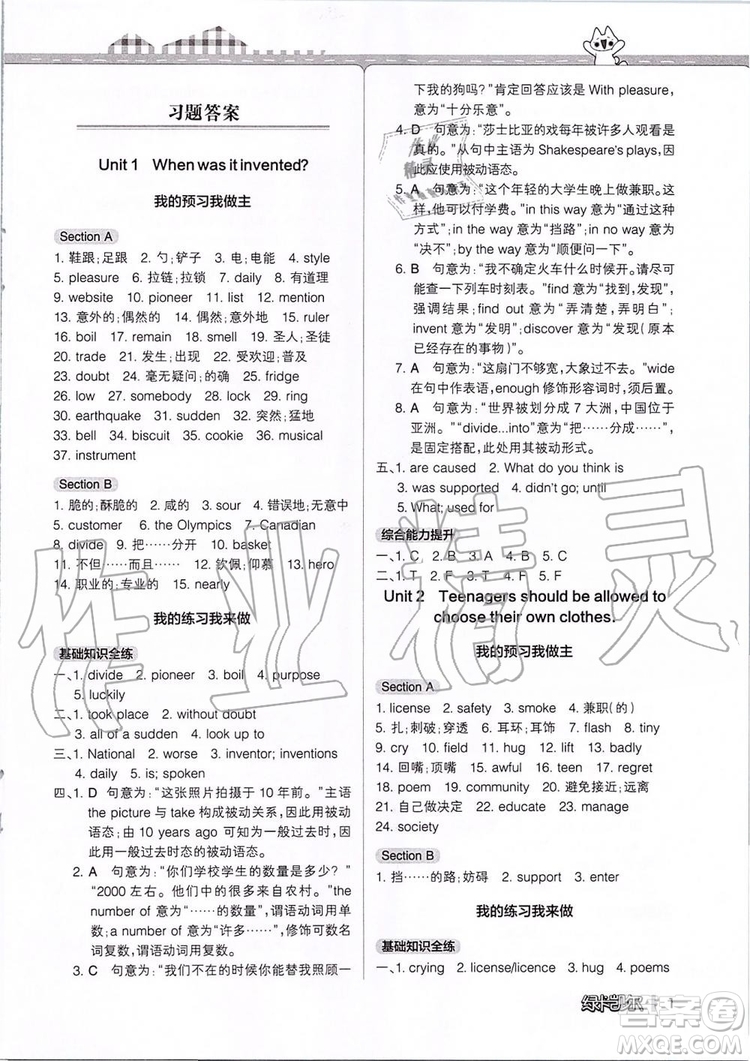 2019年P(guān)ASS綠卡圖書教材搭檔英語九年級全一冊魯教版五四制參考答案