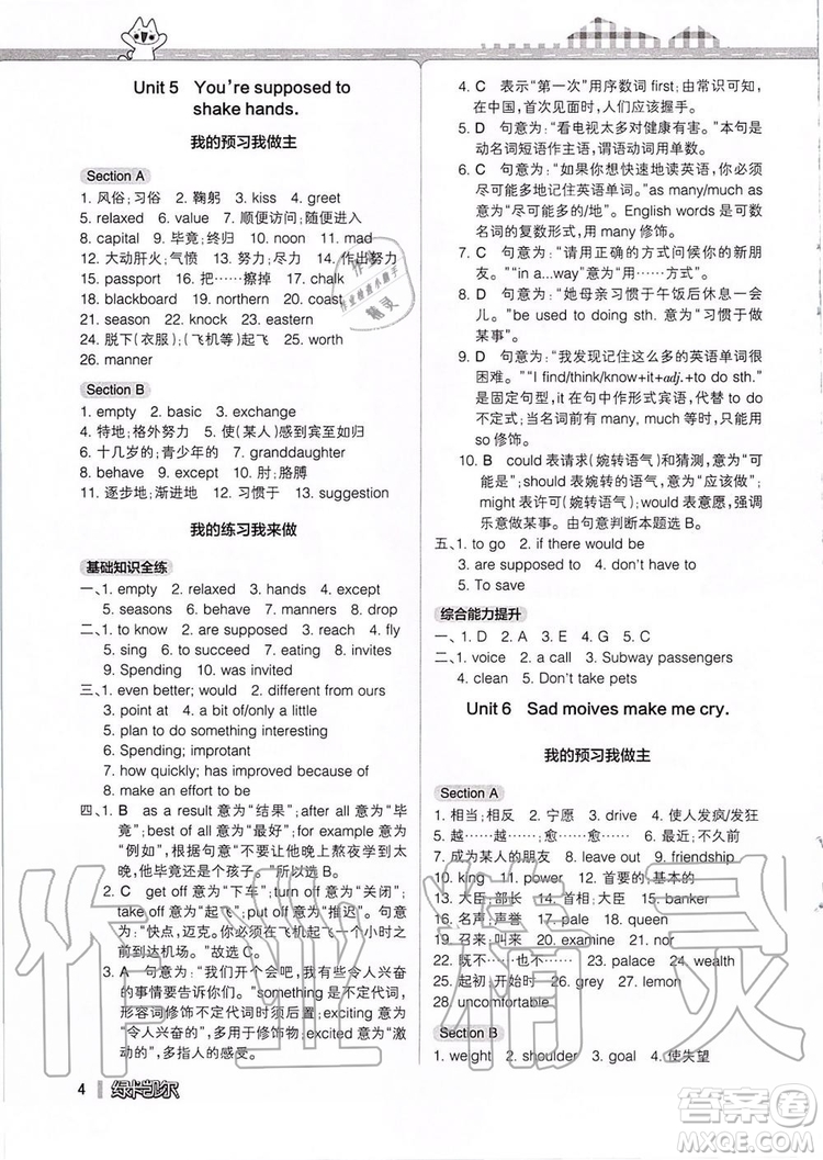 2019年P(guān)ASS綠卡圖書教材搭檔英語九年級全一冊魯教版五四制參考答案