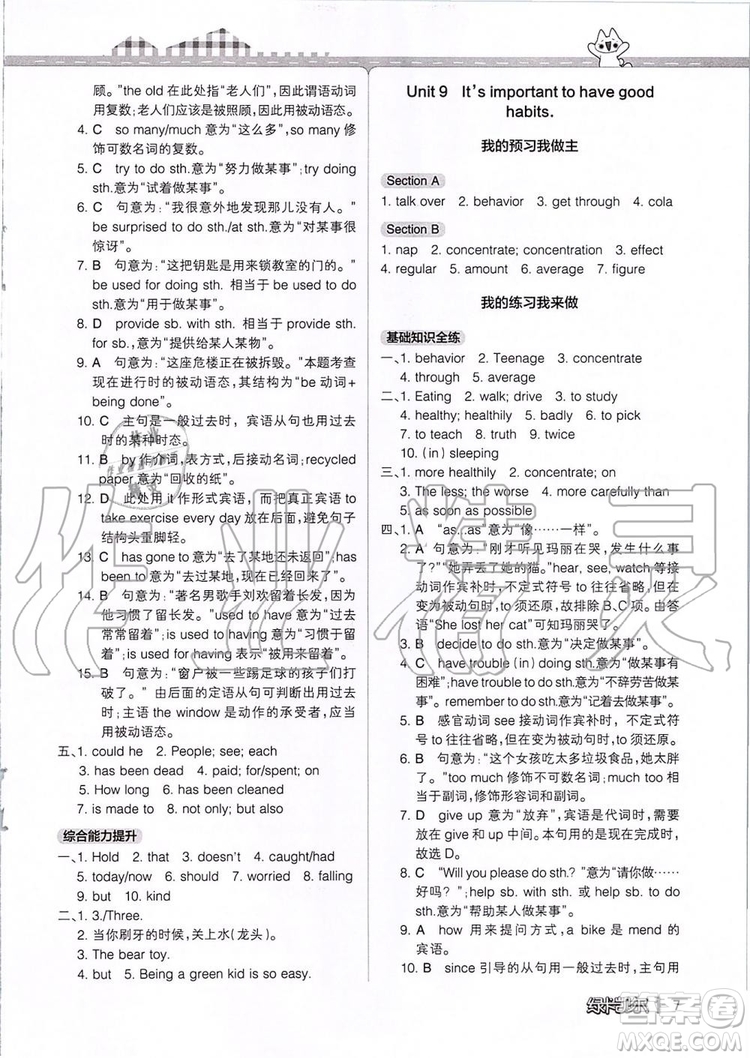 2019年P(guān)ASS綠卡圖書教材搭檔英語九年級全一冊魯教版五四制參考答案