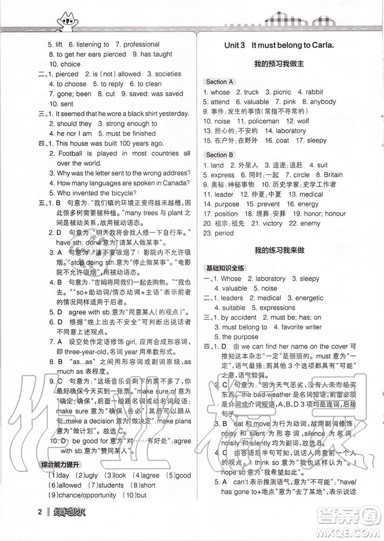 2019年P(guān)ASS綠卡圖書教材搭檔英語九年級全一冊魯教版五四制參考答案