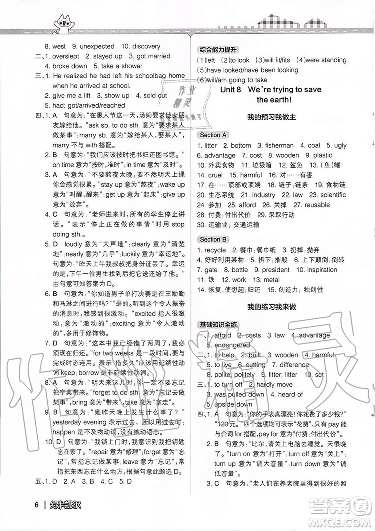 2019年P(guān)ASS綠卡圖書教材搭檔英語九年級全一冊魯教版五四制參考答案