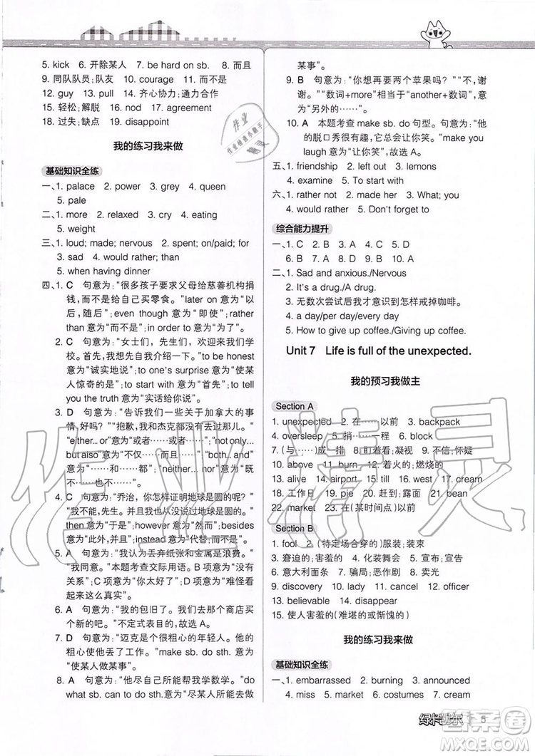 2019年P(guān)ASS綠卡圖書教材搭檔英語九年級全一冊魯教版五四制參考答案