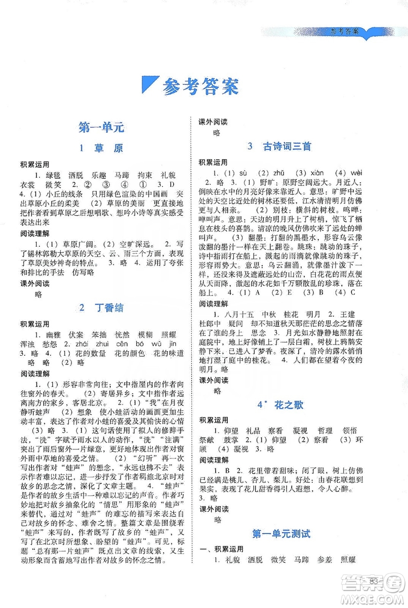 廣州出版社2019陽光學業(yè)評價六年級語文上冊人教版答案