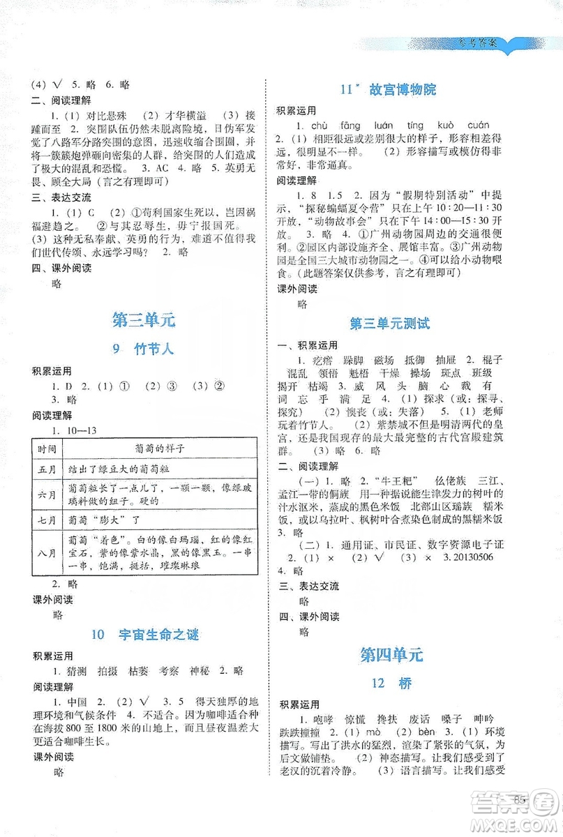 廣州出版社2019陽光學業(yè)評價六年級語文上冊人教版答案