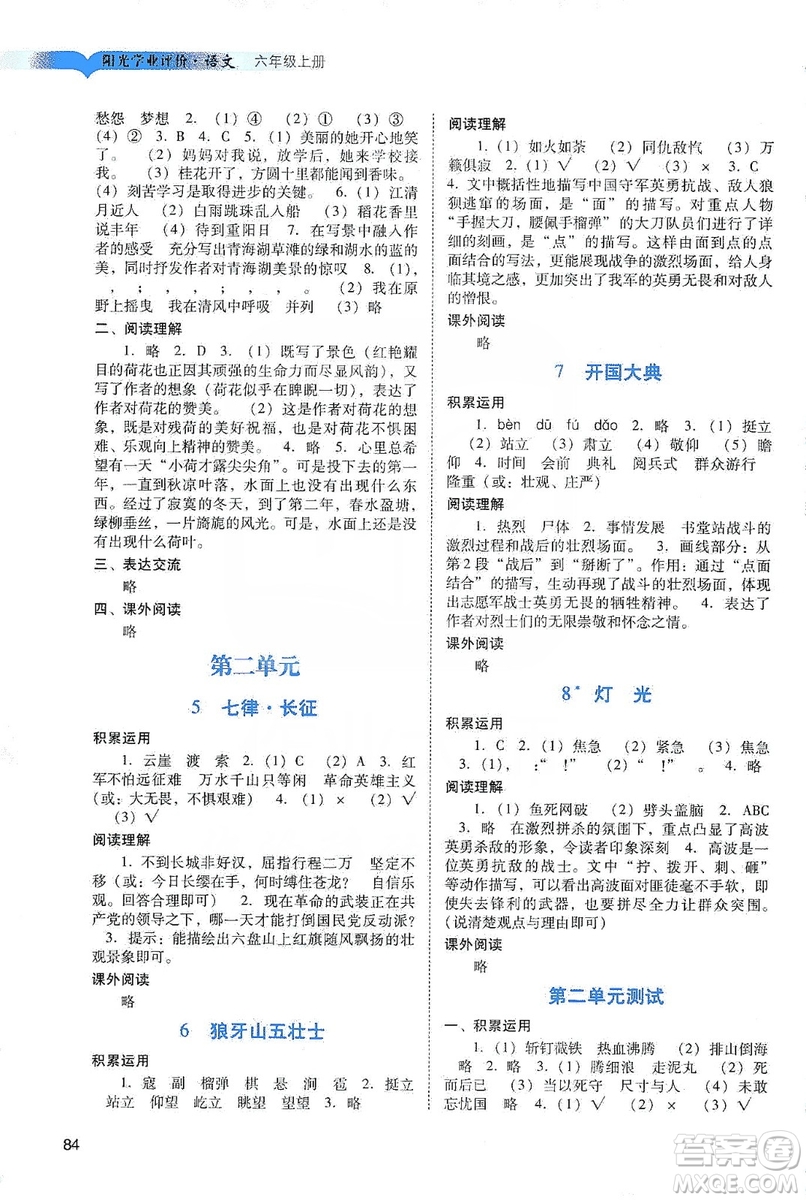 廣州出版社2019陽光學業(yè)評價六年級語文上冊人教版答案